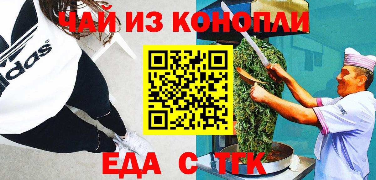 Еда ТГК конопля  Вход с VPN  Славянск-на-Кубани 