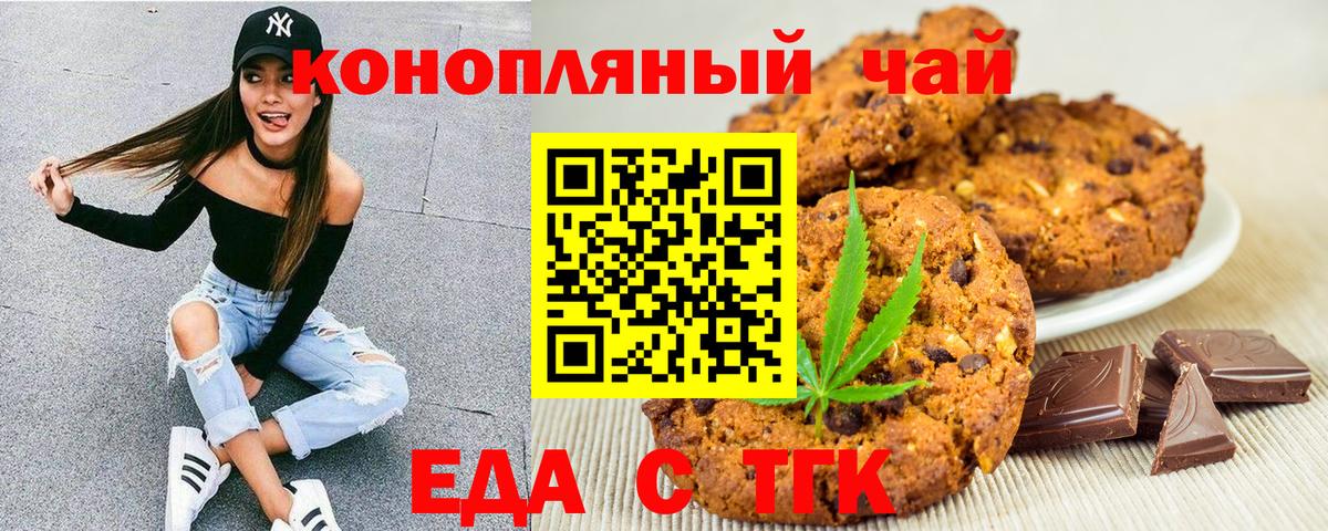 Cannafood конопля Славянск-на-Кубани