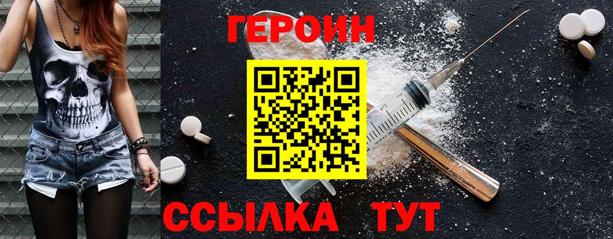 Славянск-на-Кубани  ГЕРОИН  Вход с VPN  Героин белый 