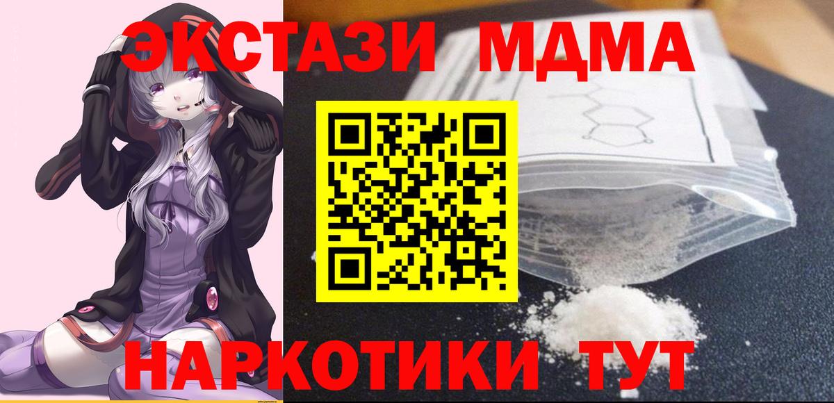 МДМА  Вход с VPN  Славянск-на-Кубани  МДМА crystal  МДМА VHQ 