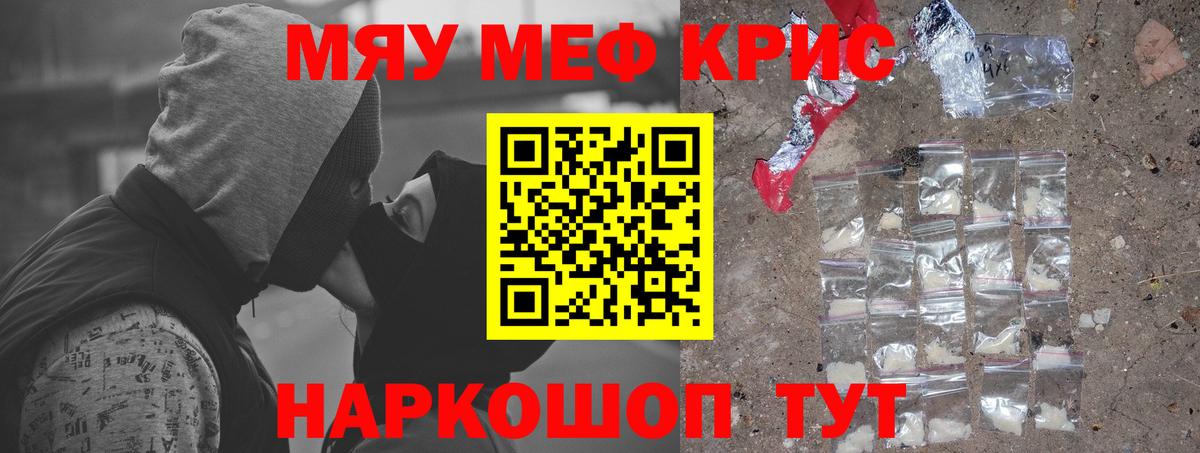 Меф кристаллы Славянск-на-Кубани